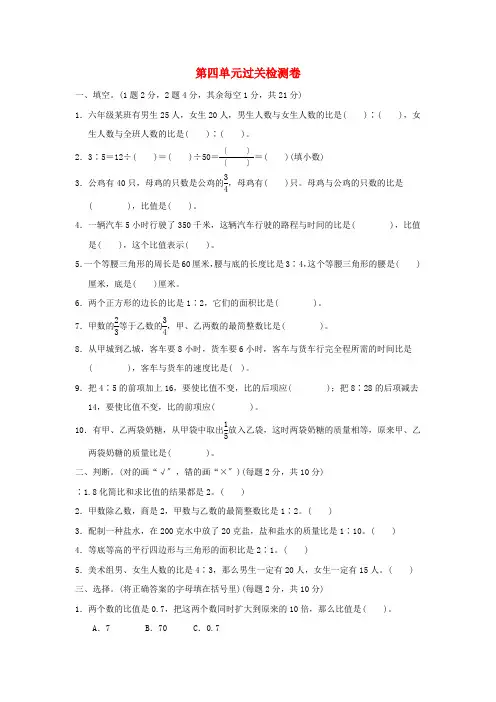 六年级数学上册四人体的奥秘__比过关检测卷青岛版六三制