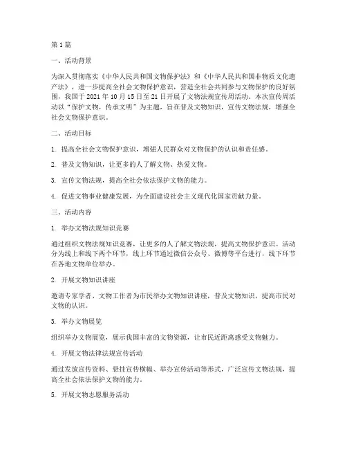 文物法规宣传周活动总结(3篇)
