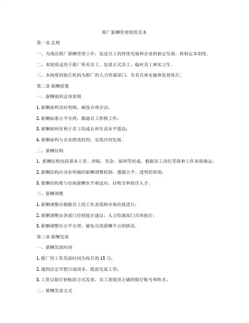 船厂薪酬管理制度范本
