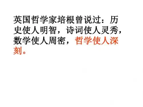 生命箴言：我为什么而活着横渠四句PPT