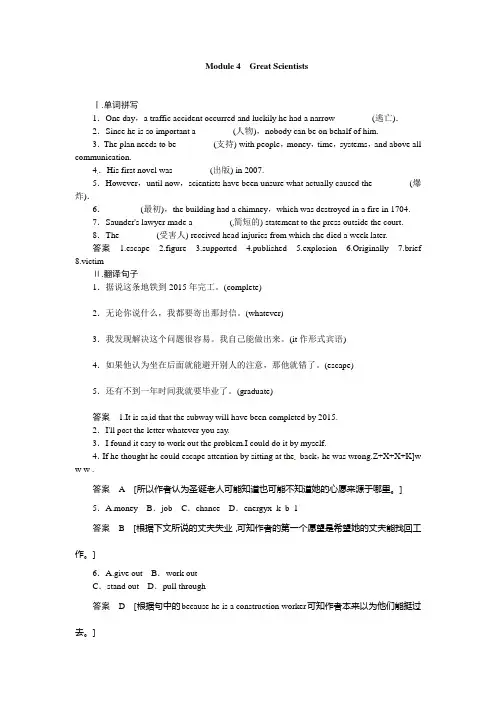 外研版高三英语一轮 必修四Module 4复习题及答案解析