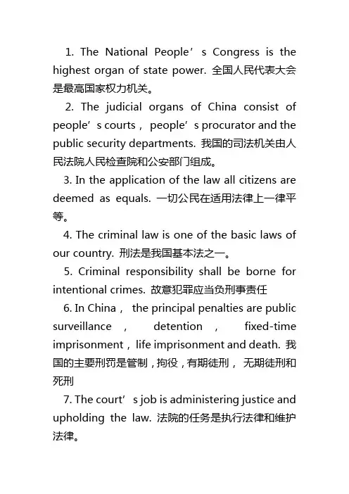 法律英语学习(英汉对照)