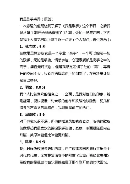 我是歌手点评