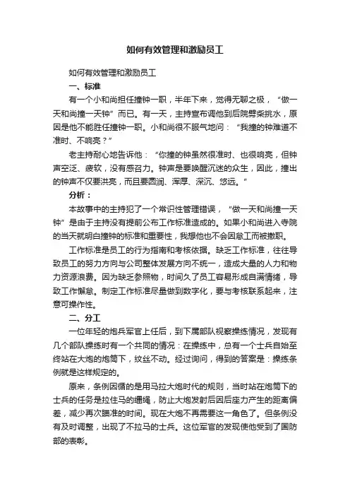 如何有效管理和激励员工