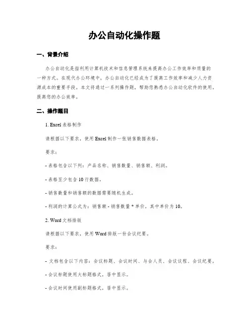 办公自动化操作题