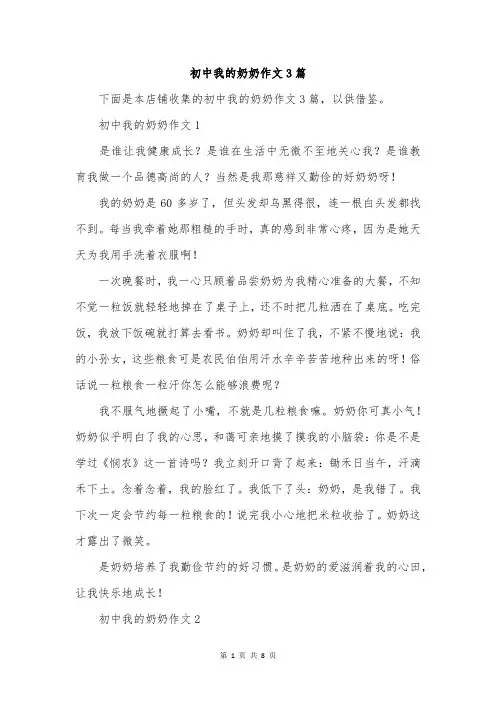 初中我的奶奶作文3篇