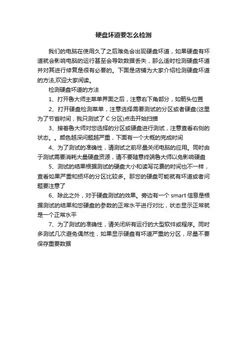 硬盘坏道要怎么检测