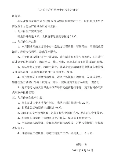 9月份总结10月份计划