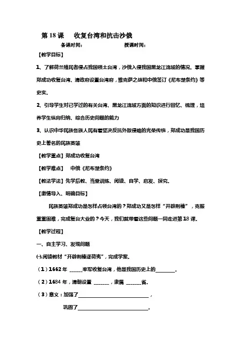 第18课收复台湾和抗击沙俄