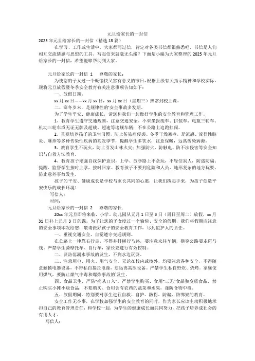 元旦给家长的一封信