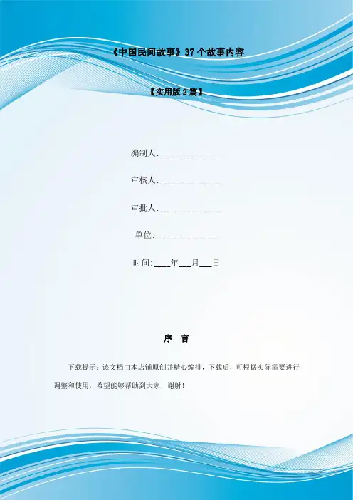 《中国民间故事》37个故事内容
