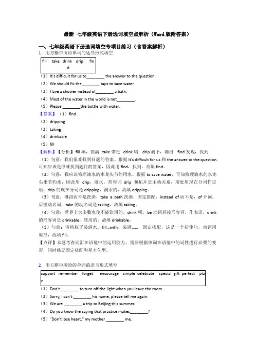 最新 七年级英语下册选词填空点解析(Word版附答案)
