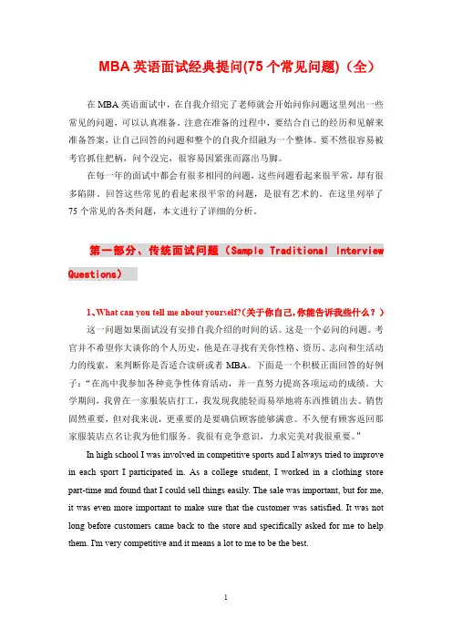 mba英语面试经典提问(全).doc