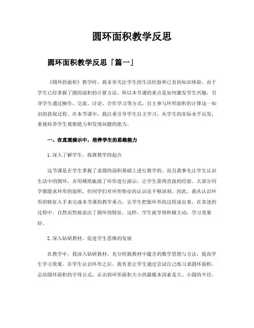 圆环面积教学反思