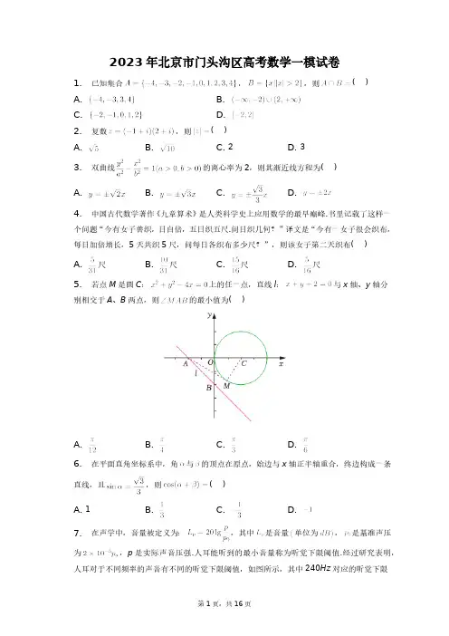 2023年北京市门头沟区高考数学一模试卷+答案解析(附后)