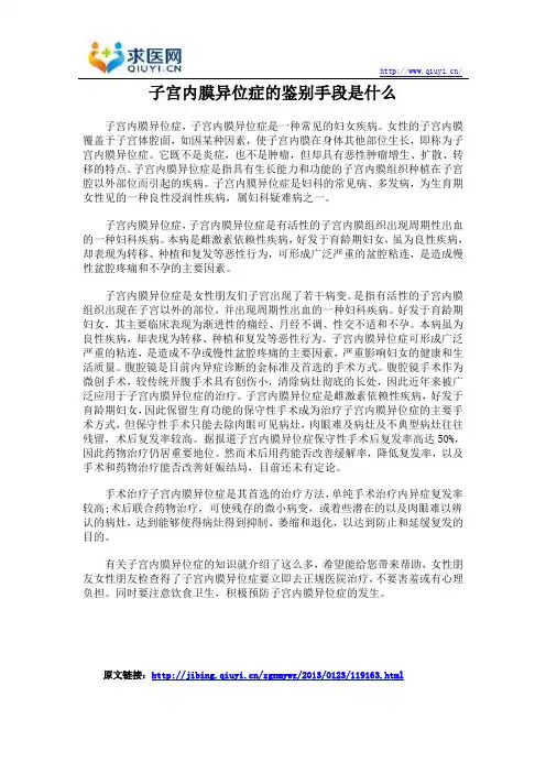 子宫内膜异位症的鉴别手段是什么