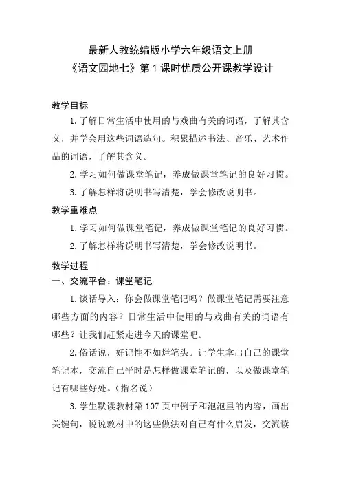最新人教统编版小学六年级语文上册《语文园地七》第1课时优质公开课教学设计