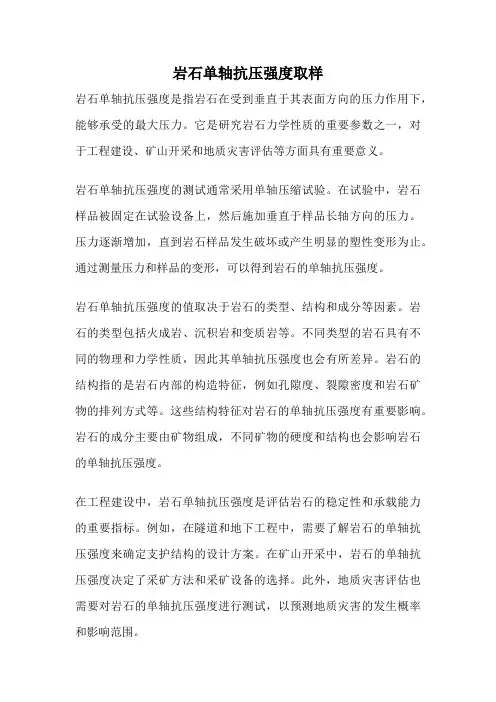 岩石单轴抗压强度取样