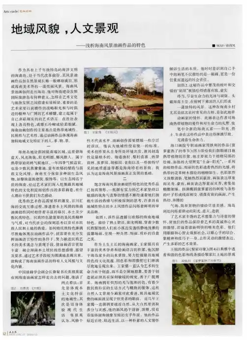 地域风貌,人文景观——浅析海南风景油画作品的特色