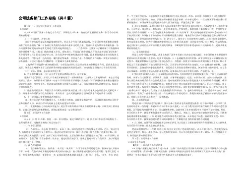 公司法务部门工作总结(共8篇) 