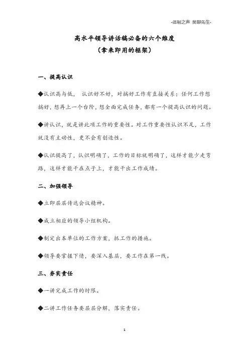 公文写作高水平领导讲话稿必备的六个维度(拿来即用的框架)