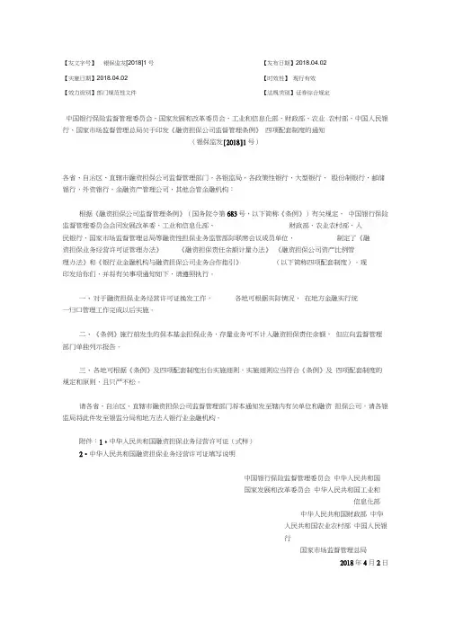融资担保公司监督管理条例四项配套制度