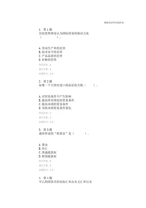 国际经济学在线作业