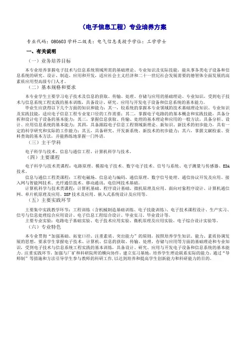 (电子信息工程)专业培养方案