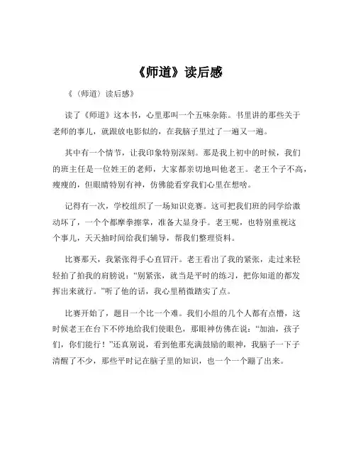 《师道》读后感