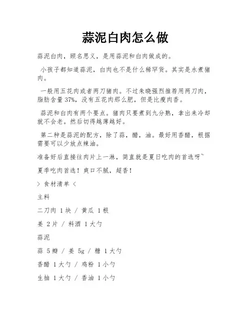 蒜泥白肉怎么做