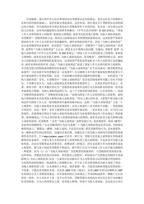 受贿罪中“为他人谋取利益”的认定