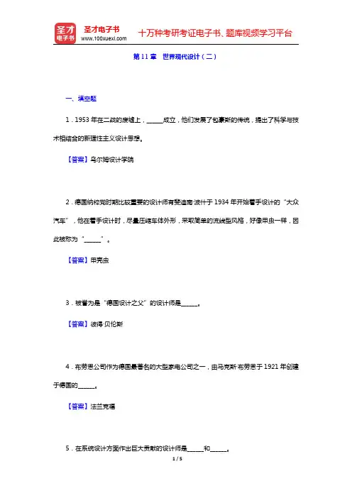 王受之《世界现代设计史》章节题库-世界现代设计(二)(圣才出品)