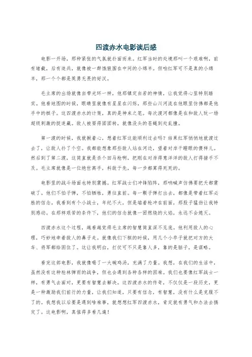 四渡赤水电影读后感
