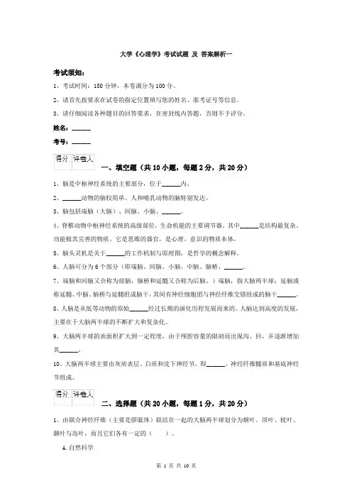 大学《心理学》考试试题 及 答案解析一