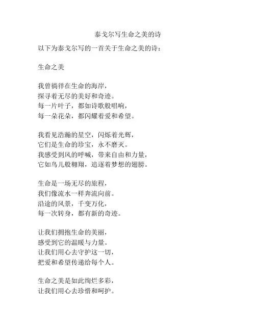 泰戈尔写生命之美的诗