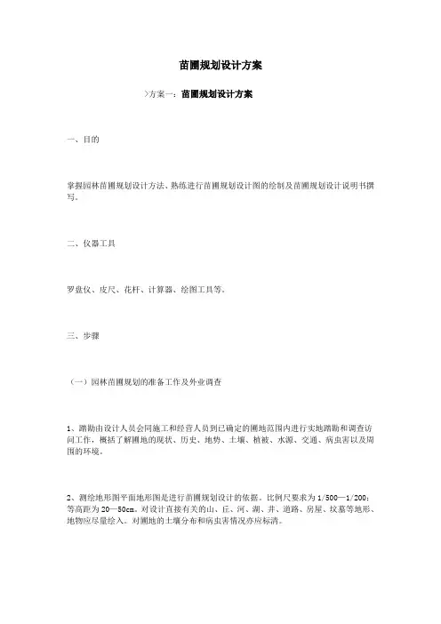 苗圃规划设计方案