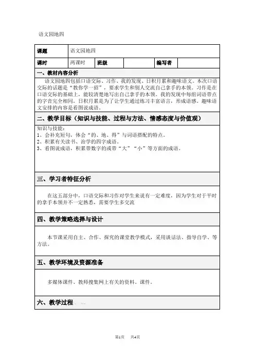 小学三年级下册语文教学设计表格式集体备课 第四单元 语文园地四
