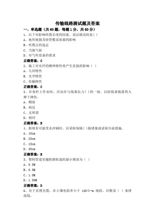传输线路测试题及答案