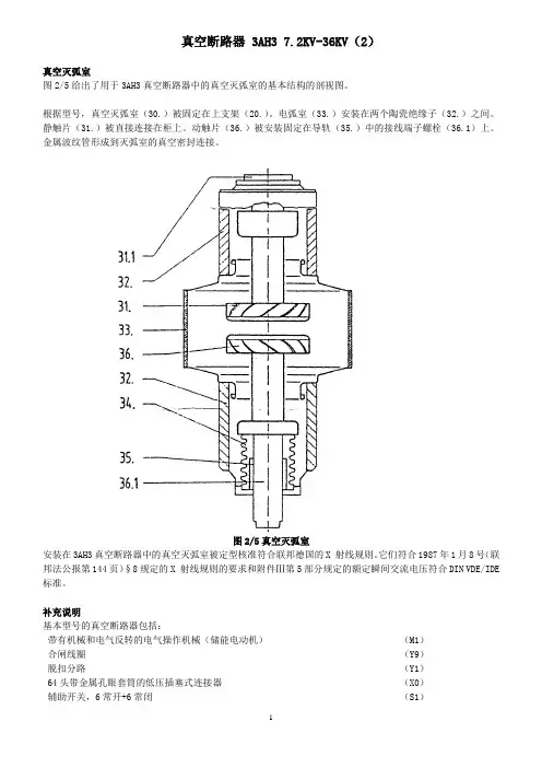 真空断路器 3AH3说明书
