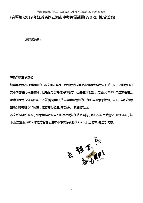 2019年江苏省连云港市中考英语试题(WORD版,含答案)(2021年整理精品文档)