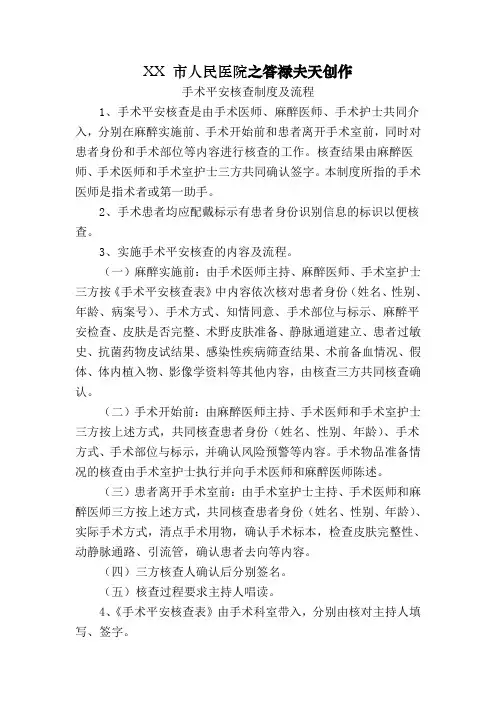 手术安全核查制度及流程