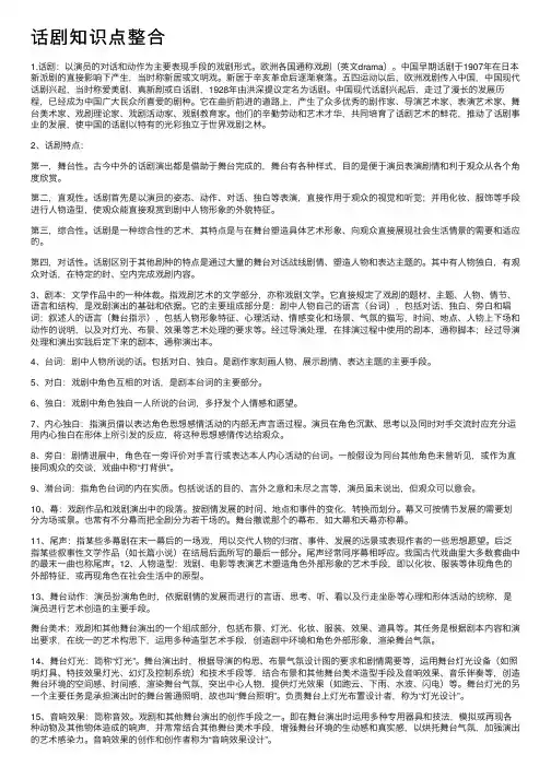 话剧知识点整合