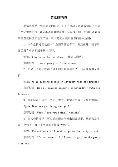 英语意群划分