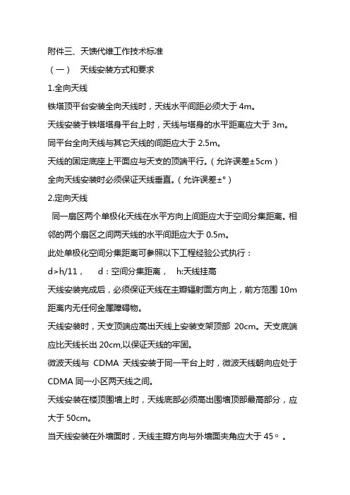 天馈维护技术标准