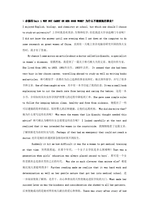 人教新课标高中英语必修四课文逐句翻译
