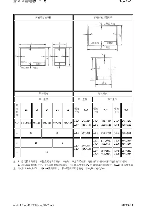 机械制图规范(实用版)