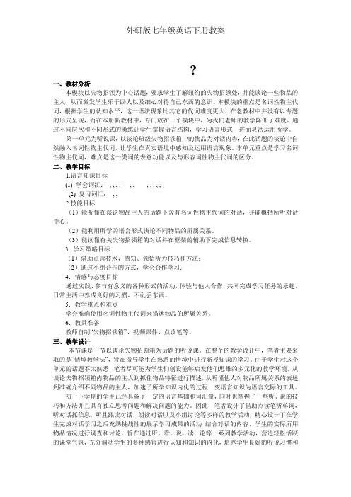 外研版七年级英语下册教案