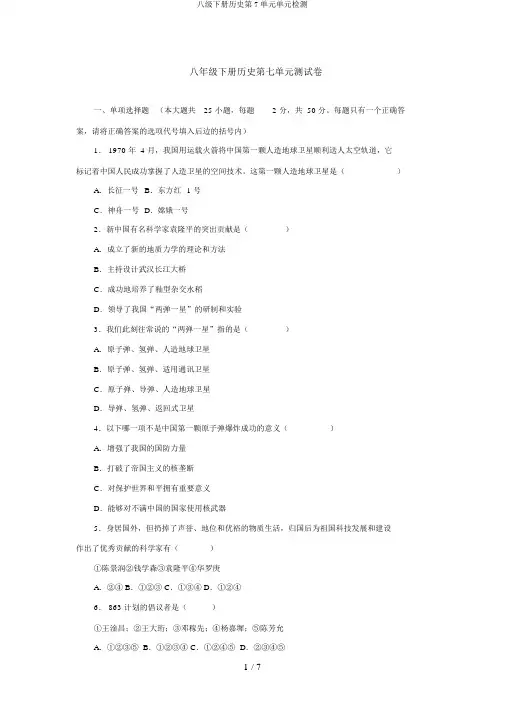 八级下册历史第7单元单元检测