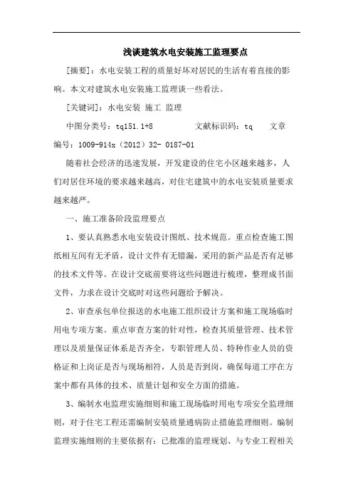 建筑水电安装施工监理要点