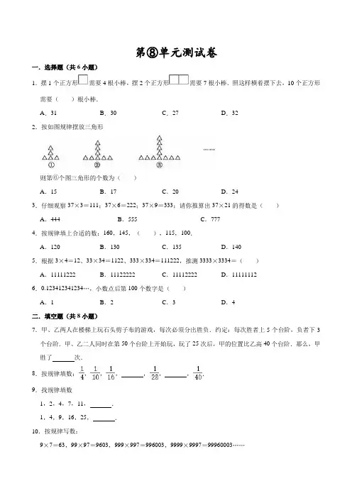 人教版数学六年级上册第八单元综合测试卷(附答案)